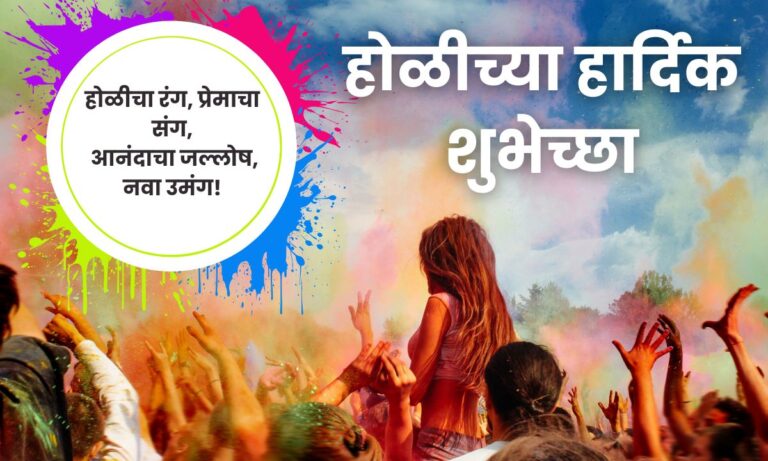 Holi Wishes In Marathi