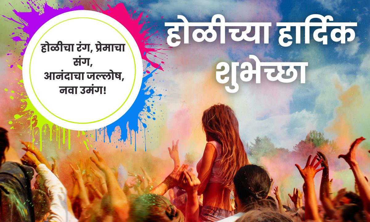 Holi Wishes In Marathi