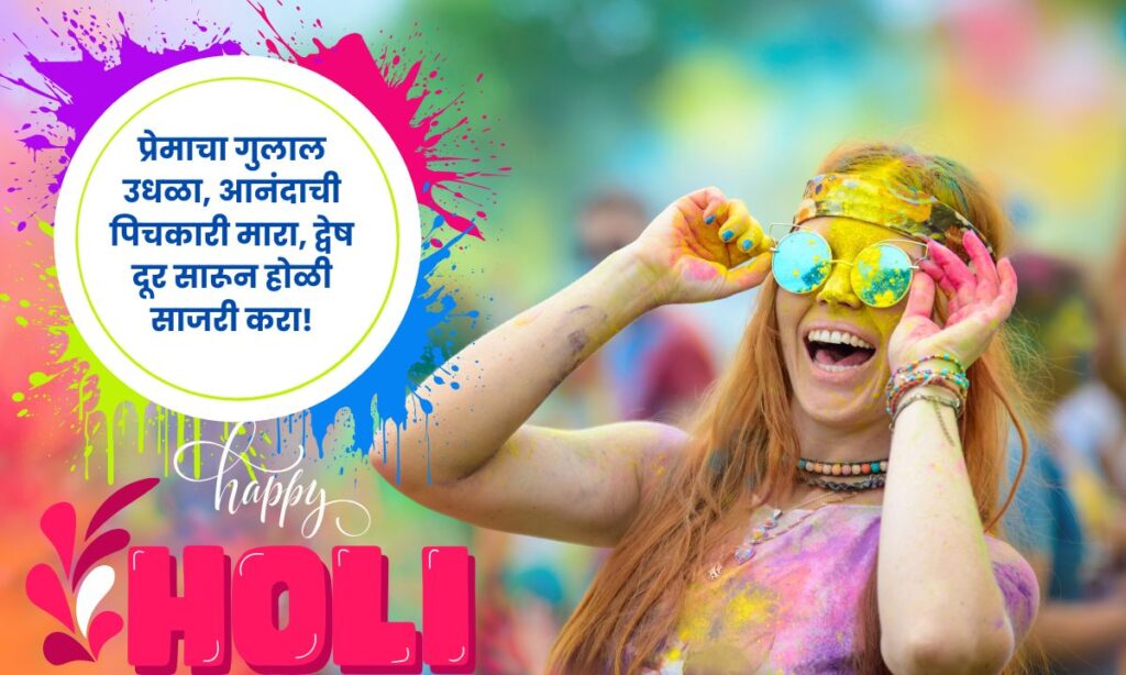 Holi Wishes In Marathi 