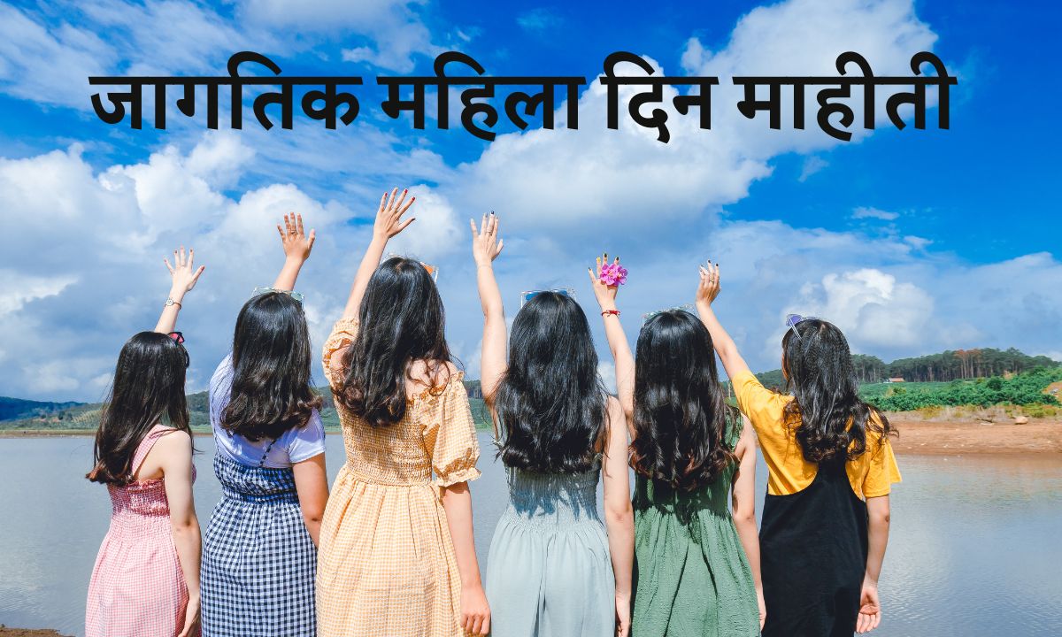 International Women's Day Information In Marathi