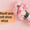 Motivational Quotes For Women In Marathi