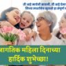 Women's Day Quotes In Marathi